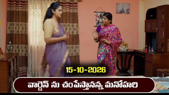 Nindu Noorella Saavasam Serial Today Episode October 15th ‘నిండు నూరేళ్ల సావాసం’ సీరియల్‌: వైజయంతికి మనోహరి గురించి సరస్వతి నిజం చెప్తుందా..?  