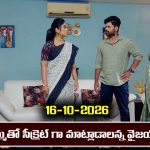 Nindu Noorella Saavasam Serial Today Episode October 16th ‘నిండు నూరేళ్ల సావాసం’ సీరియల్‌: మనోహరి నాటకాన్ని వైజయంతి కనిపెట్టిందా..?  