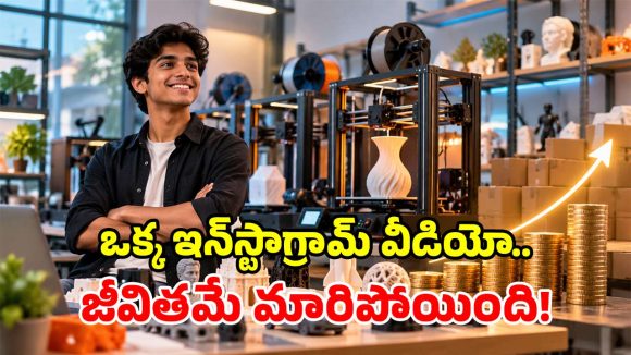 19 ఏళ్ల యువకుడి అద్భుత సృష్టి.. 3D ప్రింటింగ్ ఐడియాతో.. రూ.7 కోట్లకు పైగా సంపాదన!
