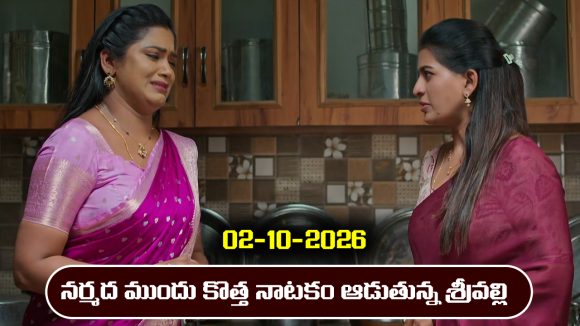 Illu Illalu Pillalu Serial Today Episode October 2nd ‘ఇల్లు ఇల్లాలు పిల్లలు’ సీరియల్‌: నర్మదను మెచ్చుకున్న రామరాజు – శ్రీవల్లి ప్లాన్ సక్సెస్ అయ్యేనా..?             