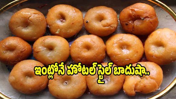 స్వీట్ షాప్ స్టైల్ జ్యూసీ బాదుషా..ఈ చిన్న టిప్స్ పాటిస్తే రుచి అద్భుతం