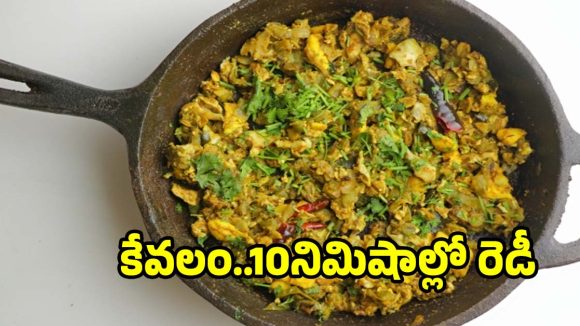 బీరకాయ కోడిగుడ్డు కూర..అన్నం,చపాతీలోకి అద్భుతమైన కాంబినేషన్!