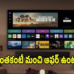 సగం ధరకే 55 ఇంచుల స్మార్ట్ టీవీ..ఆఫర్ మామూలుగా లేదుగా!