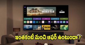 సగం ధరకే 55 ఇంచుల స్మార్ట్ టీవీ..ఆఫర్ మామూలుగా లేదుగా!