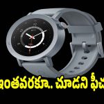 ఇంత వరకూ ఏ స్మార్ట్ వాచ్‌లో..లేని ఫీచర్లతో కొత్త మోడల్