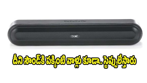 రూ.799కే బోట్ సౌండ్‌బార్..దీని ముందు హోం థియేటర్ బలాదూర్