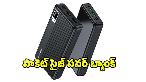రూ.571కే పవర్ బ్యాంక్..మ్యాగ్‌సేఫ్ ఫీచర్‌తో అదిరిపోయే ఆఫర్!
