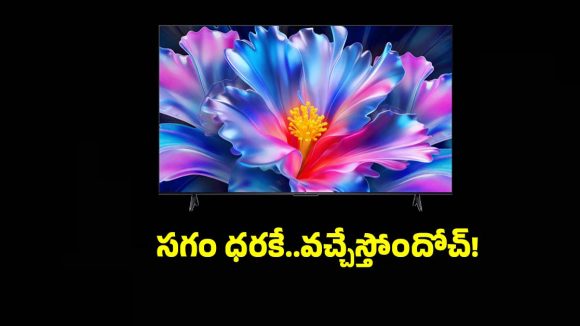 47% డిస్కౌంట్‌తో స్మార్ట్ టీవీ..ధర తెలిస్తే వెంటనే కొనేస్తారు!