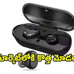 రూ.750కే అద్భుతమైన బ్లూటూత్..ఇయర్ బడ్స్! అస్సలు మిస్సవ్వొద్దు!