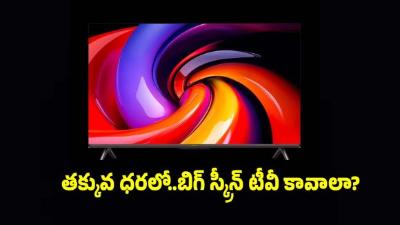 65 ఇంచుల టీవీపై 66 % డిస్కౌంట్..ఎన్నడూ లేని ఆఫర్