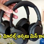 తక్కువ ధరలో ప్రీమియం మ్యూజిక్..బెస్ట్ 5 సోనీ హెడ్‌ఫోన్స్ ఇవే!