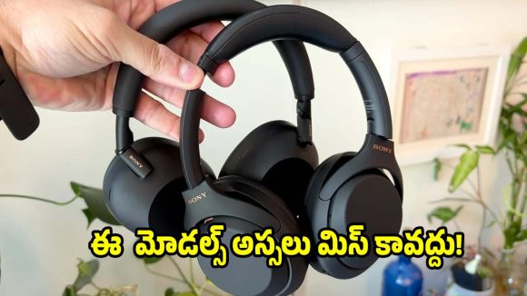తక్కువ ధరలో ప్రీమియం మ్యూజిక్..బెస్ట్ 5 సోనీ హెడ్‌ఫోన్స్ ఇవే!