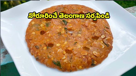 పక్కా తెలంగాణ స్టైల్ సర్వపిండి..ఒక్క సారి టేస్ట్ చేేస్తే అస్సలు వదలరు!