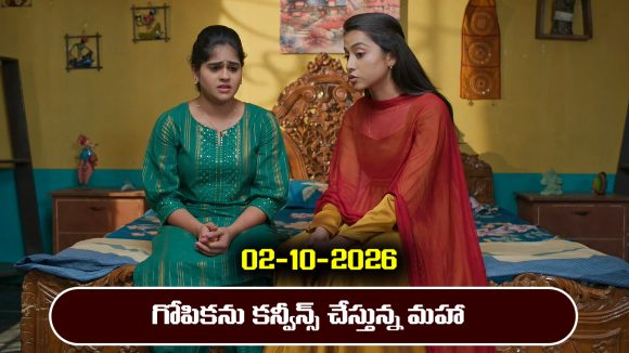 Podarillu Serial Today Episode October 2nd ‘పొదరిల్లు’ సీరియల్‌: గోపిక మనసును మహా మారుస్తుందా..?             