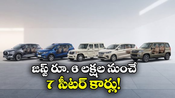దీపావళికి ఫ్యామిలీ కార్ కొనాలా? రూ.10 లక్షల లోపు 5 క్రేజీ సెవెన్ సీటర్ కార్లు ఇవే!