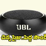 రూ.436కే జేబీఎల్ బ్లూటూత్ స్పీకర్..ఎగబడి కొంటున్న జనం