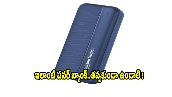 ఒకేసారి 3 డివైజ్‌లు ఛార్జ్ చేయొచ్చు! రూ.1,099కే అదిరిపోయే పవర్ బ్యాంక్ డీల్!