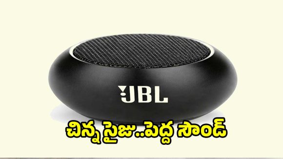 రూ.436కే జేబీఎల్ బ్లూటూత్ స్పీకర్..ఎగబడి కొంటున్న జనం