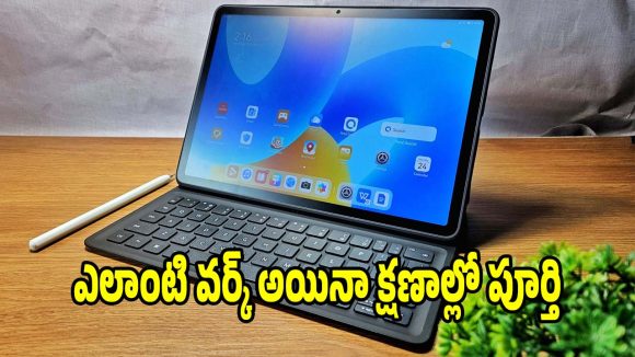 ల్యాప్‌టాప్ ఫీచర్లతో బెస్ట్ ట్యాబ్ విడుదల..ధర కూడా చాలా తక్కువ తెలుసా?