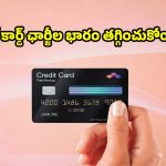 క్రెడిట్ కార్డ్ మాన్యువల్ ఫీజుకు బై-బై..లైఫ్‌టైమ్ ఫ్రీగా వాడుకునేందుకు మార్గాలు!