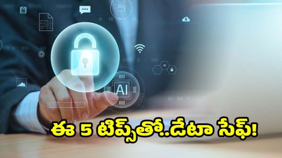 బ్యాంక్ అకౌంట్ సేఫ్‌గా ఉండాలా?ఈ 5 పనులు ఈరోజే చేయండి!