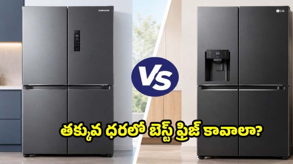 తక్కువ ధరలో బెస్ట్ ఫ్రిజ్ కావాలా?Haier vs Samsung ఫ్రిజ్ ధరలు,ఆఫర్లు!