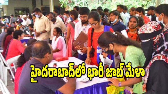 ఇంటర్,డిగ్రీ అర్హతతో ఉద్యోగాలు..హైదరాబాద్‌లో 50 కంపెనీలతో భారీ జాబ్ మేళా