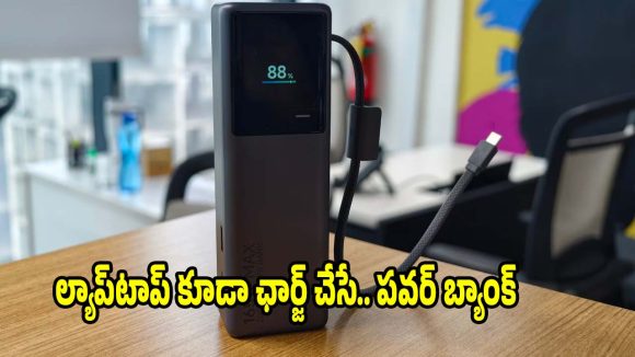 టెక్కీలకు పండగే.. ఒకేసారి మల్టిపుల్ డివైజ్ ఛార్జ్ చేసే షావోమి పవర్ బ్యాంక్!