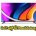 పండగ ఆఫర్లో..రూ.15వేలలోపే 43 ఇంచుల టీవీ,డోంట్ మిస్