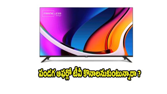 పండగ ఆఫర్లో..రూ.15వేలలోపే 43 ఇంచుల టీవీ,డోంట్ మిస్