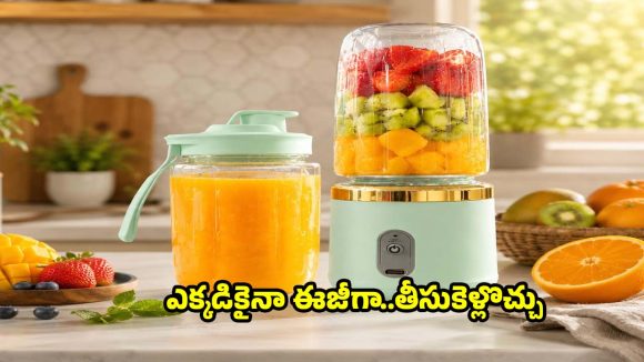 రూ.630కే పోర్టబుల్ జ్యూసర్! క్షణాల్లోనే ఫ్రెష్ జ్యూస్ రెడీ