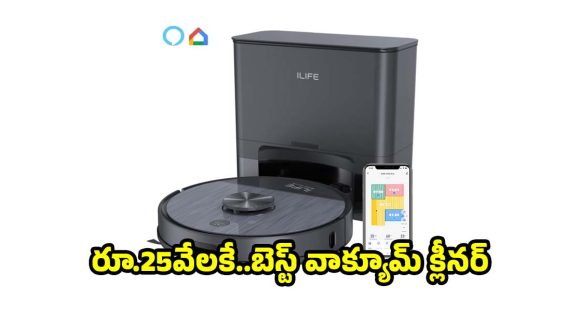 రూ.25వేలకే రోబోట్ వాక్యూమ్ క్లీనర్..ఆపర్ ముగిసేలోపే కొనేయండి
