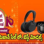అమెజాన్ సేల్‌లో..హెడ్ సెట్స్,ఇయర్ బడ్స్‌పై భారీ ఆఫర్లు