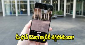మీ ఫోన్‌లో ఫోటోలు ముందులా రావట్లేదా? కెమెరా క్వాలిటీ తగ్గడానికి అసలు కారణాలు ఇవే!