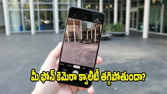 మీ ఫోన్‌లో ఫోటోలు ముందులా రావట్లేదా? కెమెరా క్వాలిటీ తగ్గడానికి అసలు కారణాలు ఇవే!