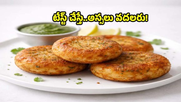 నోట్లో వేస్తే కరిగిపోయే ఆలూ మలై టిక్కీ..తయారీ విధానం ఇదే!