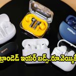 రూ.వెయ్యిలోపు బెస్ట్ ఇయర్‌బడ్స్! సేల్‌లో సగం ధరకే..