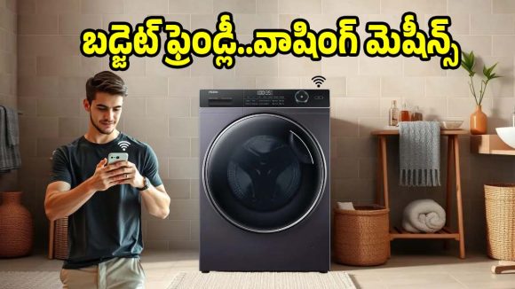తక్కువ ధరలో బెస్ట్ వాషింగ్ మెషీన్స్..బ్యాచిలర్స్,కపుల్స్ కోసం బెస్ట్!