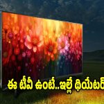 హోమ్ ఎంటర్‌టైన్‌మెంట్ నెక్స్ట్ లెవెల్..తక్కువ ధరలో భారీ స్క్రీన్