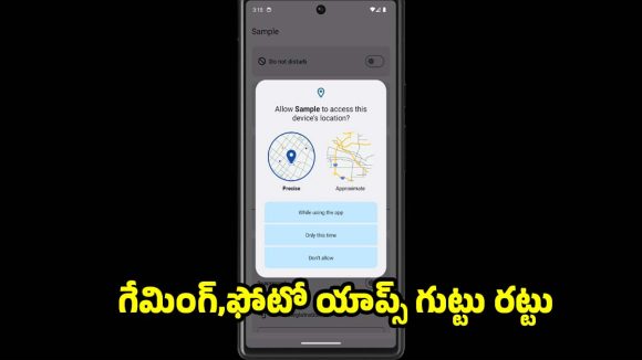గేమ్స్,ఫోటో యాప్స్ మీ లొకేషన్ ట్రాక్ చేస్తున్నాయా? ఇలా వెంటనే ఆపేయండి!