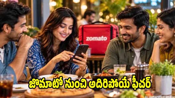 ఫుడ్ ఆర్డర్ చేసేటప్పుడు బిల్లు టెన్షన్ లేదా?జొమాటో సరికొత్త ట్రిక్!