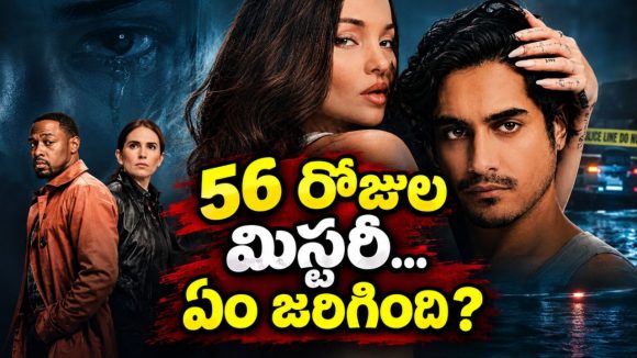 అపార్ట్‌మెంట్‌లో అపరిచిత శవం… ప్రైమ్ వీడియోలోకి డార్క్ రొమాంటిక్ థ్రిల్లర్