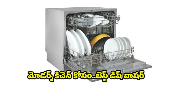 ఇక నుంచి మీ కిచెన్ పని ఈజీ..డిష్ వాషర్‌పై అదిరిపోయే డిస్కౌంట్!