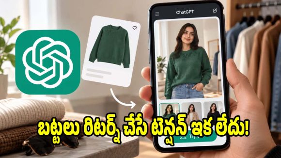 ఆన్ లైన్‌లో బట్టలు కొనక ముందే.. ఫిట్టింగ్ సరిపోతుందో లేదో ముందే చూసుకోవచ్చు!