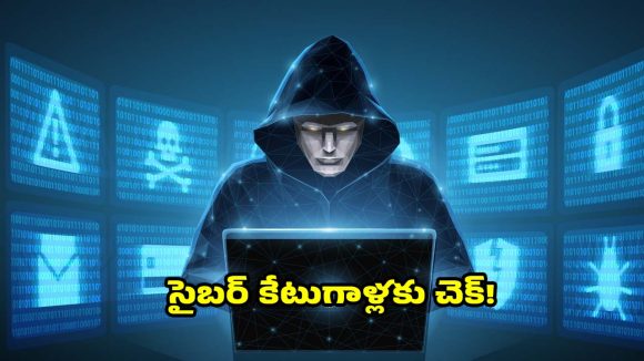 మోసపోకండి ఇలా బతకండి..సైబర్ క్రైమ్ నుంచి తప్పించుకోవడానికి 5 మార్గాలు