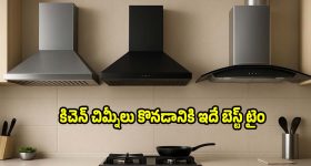 ఇదేందయ్యా ఇదీ..సేల్‌లో చిమ్నీల రేట్లు ఇంత తక్కువగా ఉన్నాయ్!