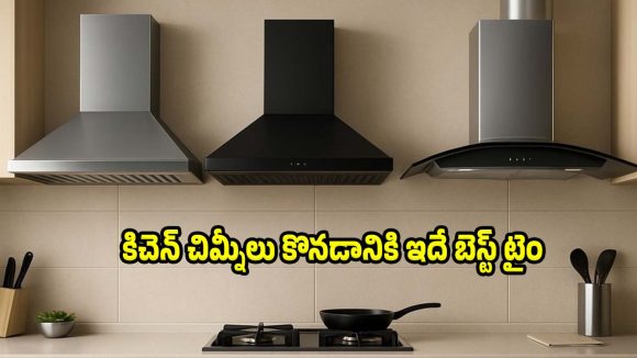 ఇదేందయ్యా ఇదీ..సేల్‌లో చిమ్నీల రేట్లు ఇంత తక్కువగా ఉన్నాయ్!