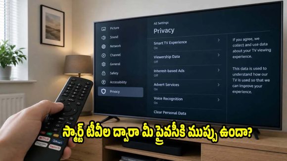స్మార్ట్ టీవీ మైక్రోఫోన్ ఆన్‌లో ఉందా? అయితే ఈ సెట్టింగ్ వెంటనే మార్చండి!