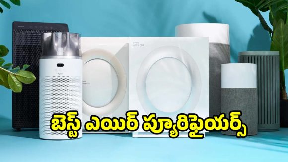 సేల్‌లో..బెస్ట్ ఎయిర్ ప్యూరిఫైయర్స్,వెంటనే కొనేయండి