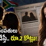 58 ఏళ్ల నా భర్తతో పెళ్లికి 16 ఏళ్ల కన్నె పిల్ల కావాలి.. వింత కండిషన్లతో భార్య పత్రికా ప్రకటన